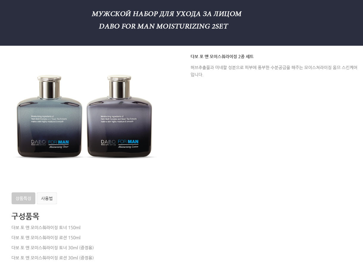 DaboForMen2set.jpg
