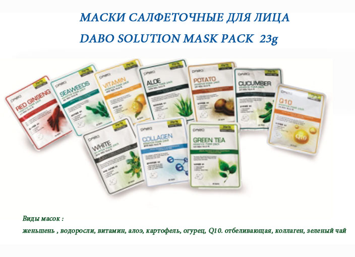 DaboMaskPack10.jpg