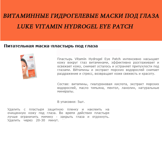 vitamin eye patch.jpg