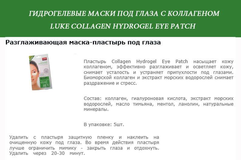 collagen eye patch.jpg