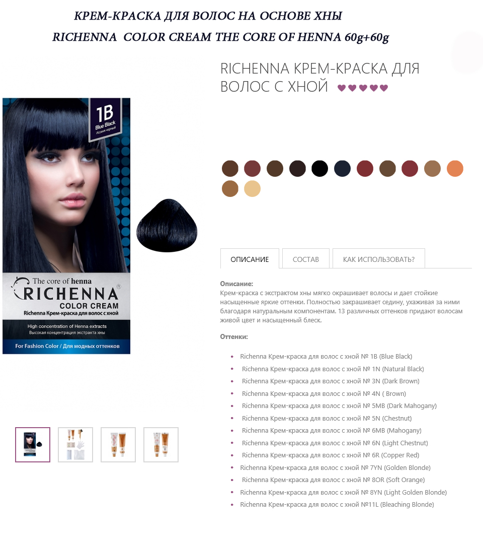 richenna color cream.jpg