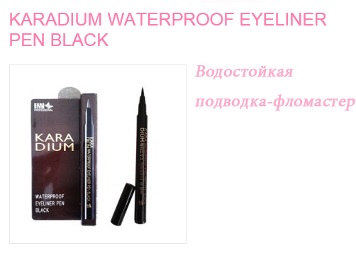 eieliner pen.jpg