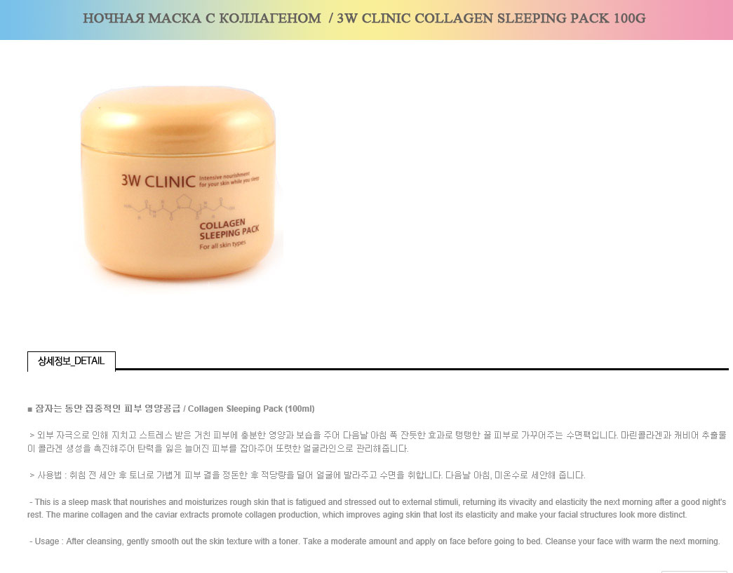 collagen sleeping pack.jpg