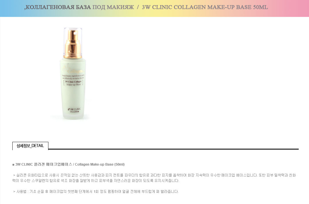 collagen base.jpg