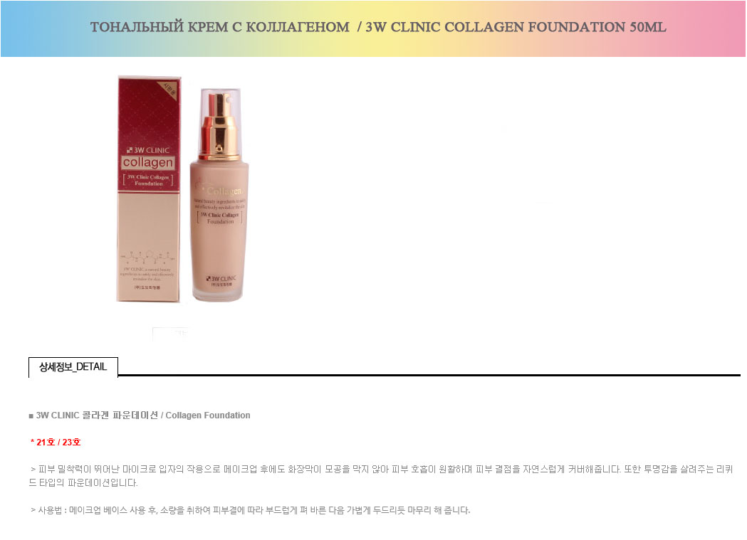 collagen foundation.jpg