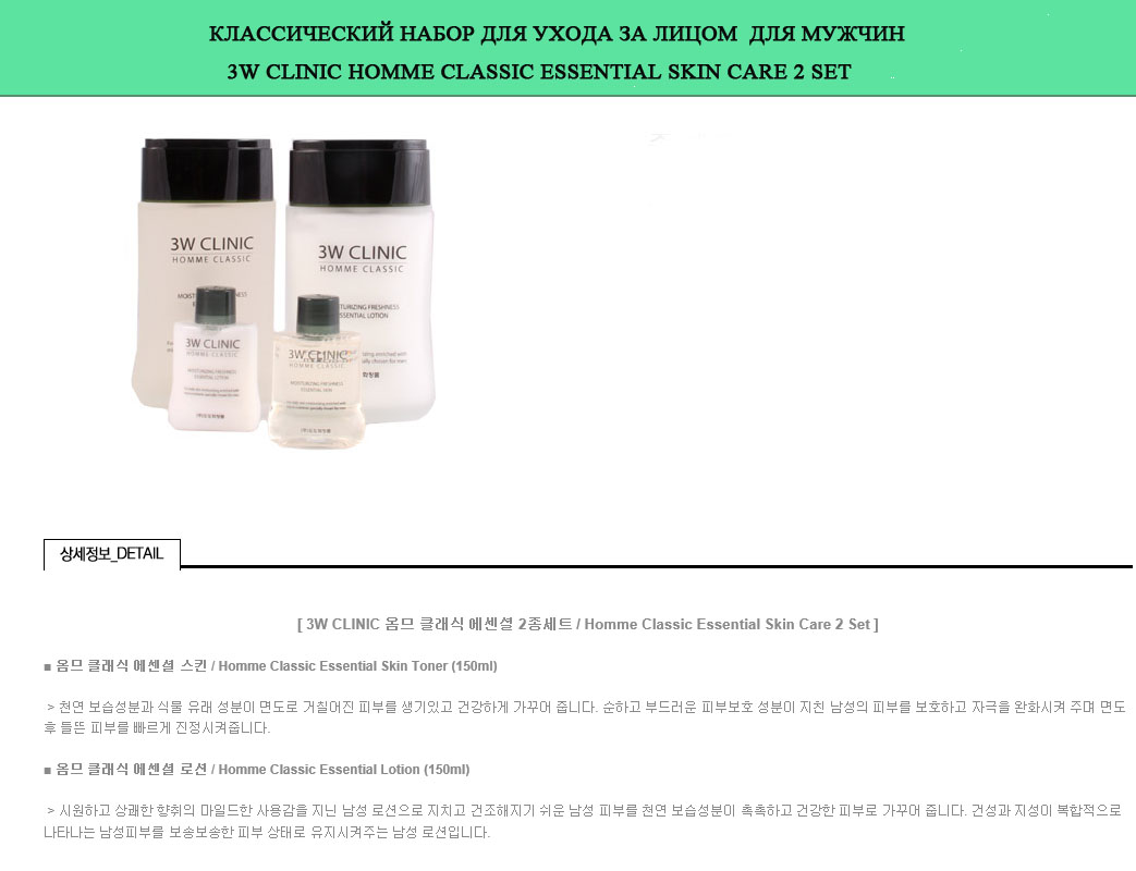homme classic set.jpg