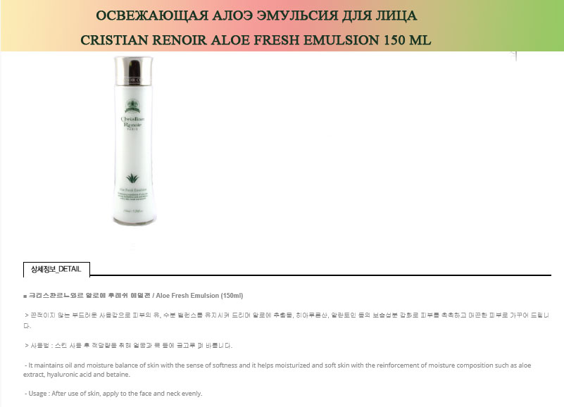 cristian aloe lotion.jpg