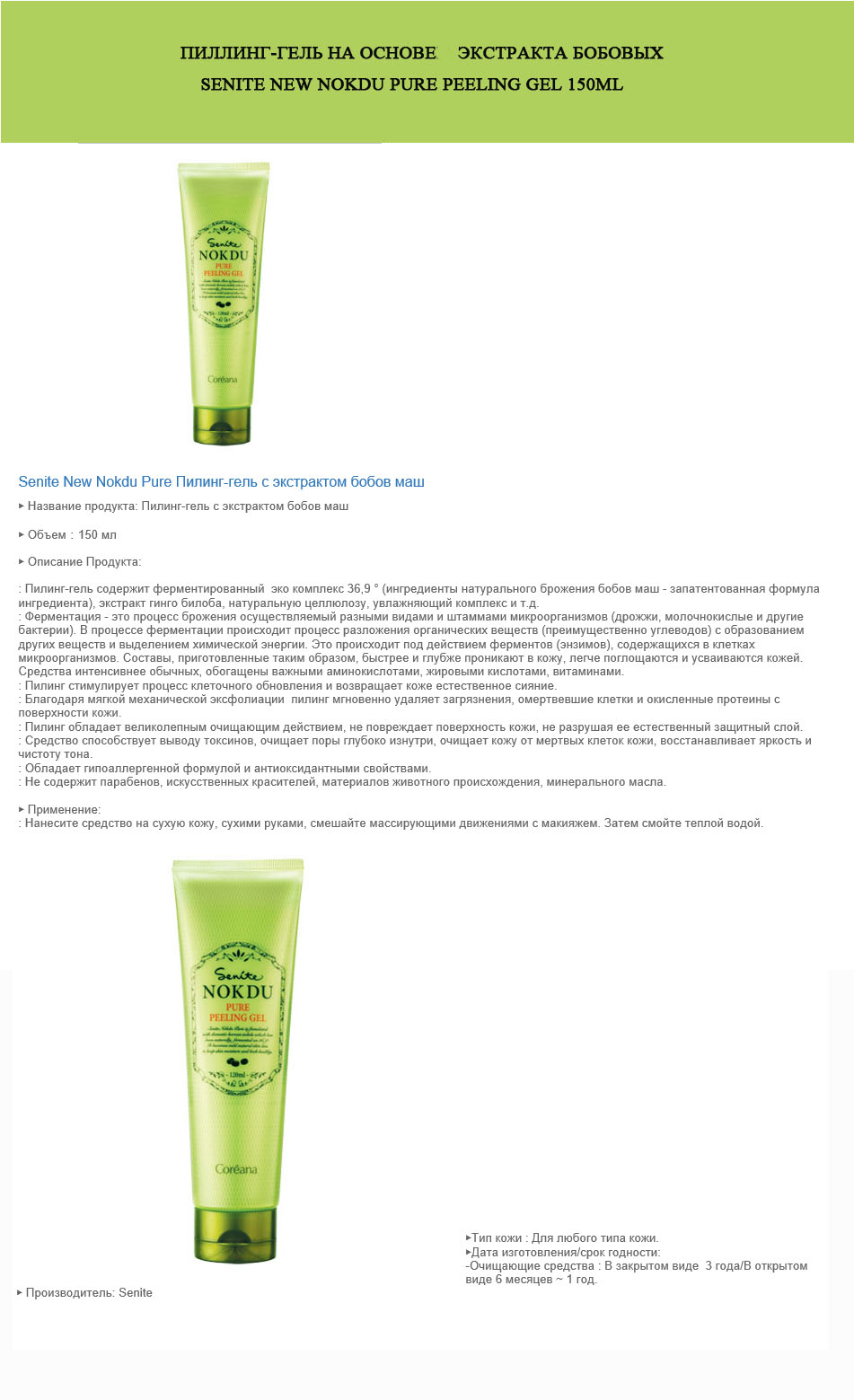 nokdu peeling gel.jpg