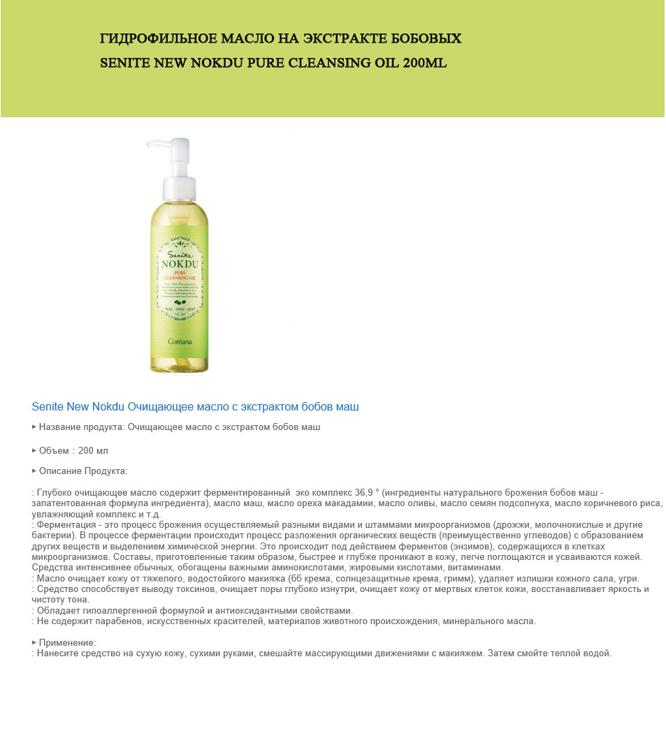 nokdu cleansing oil.jpg