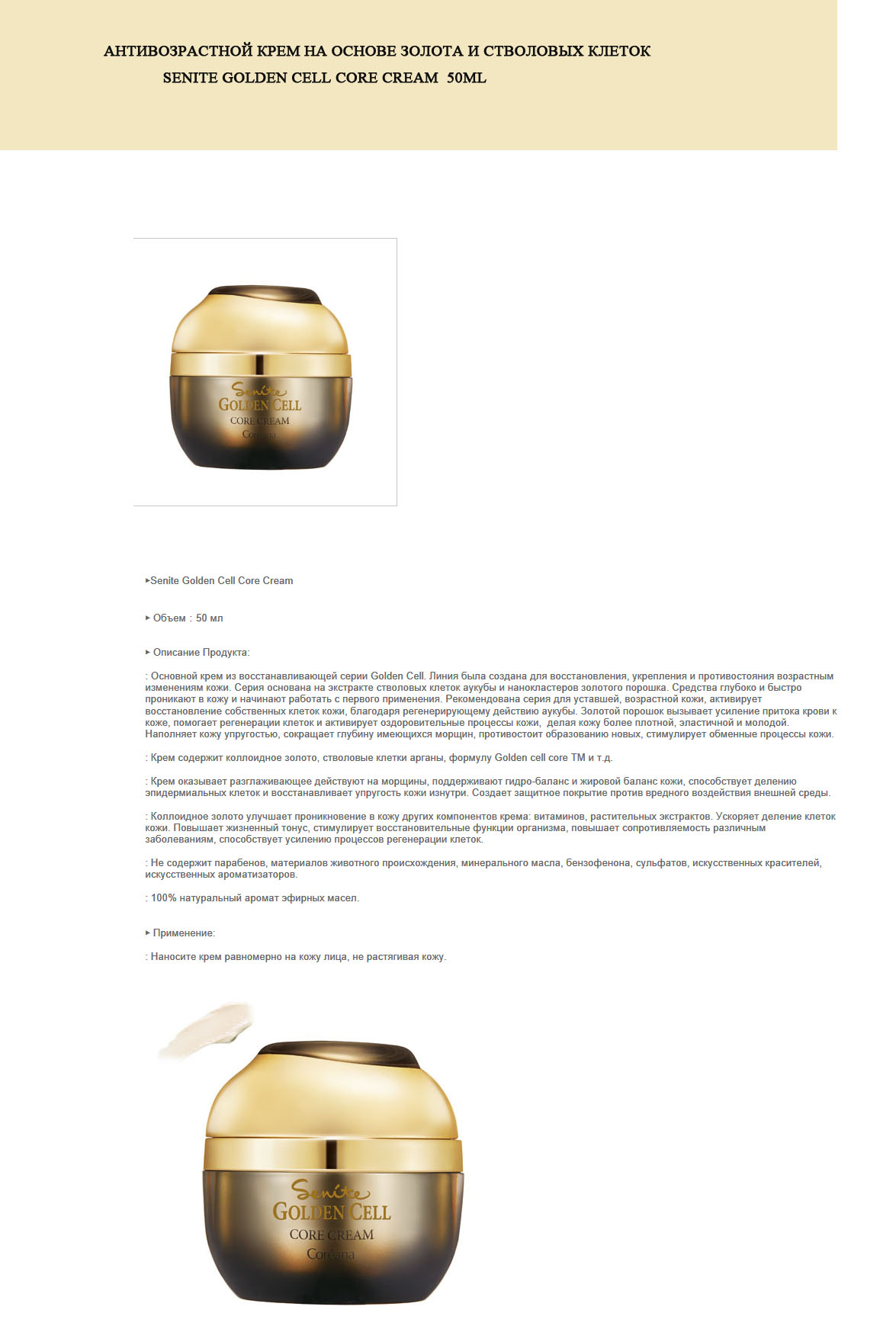 senite golden cell cream.jpg