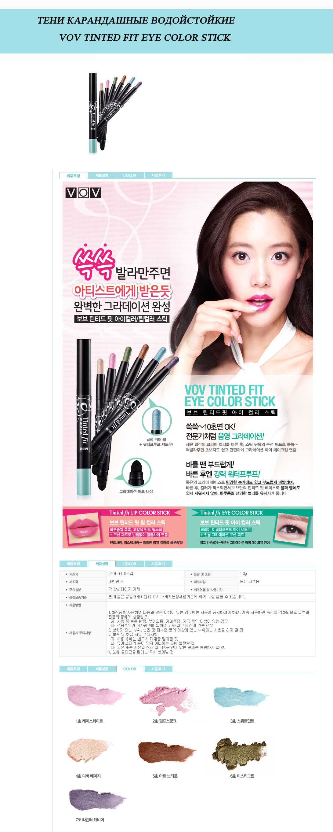 tint eye stick.jpg