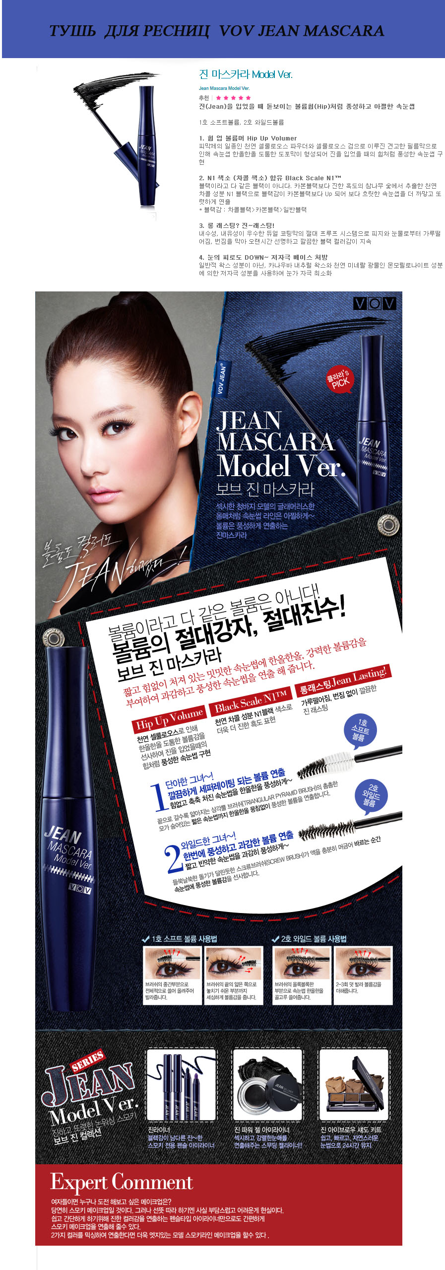 jean mascara.jpg