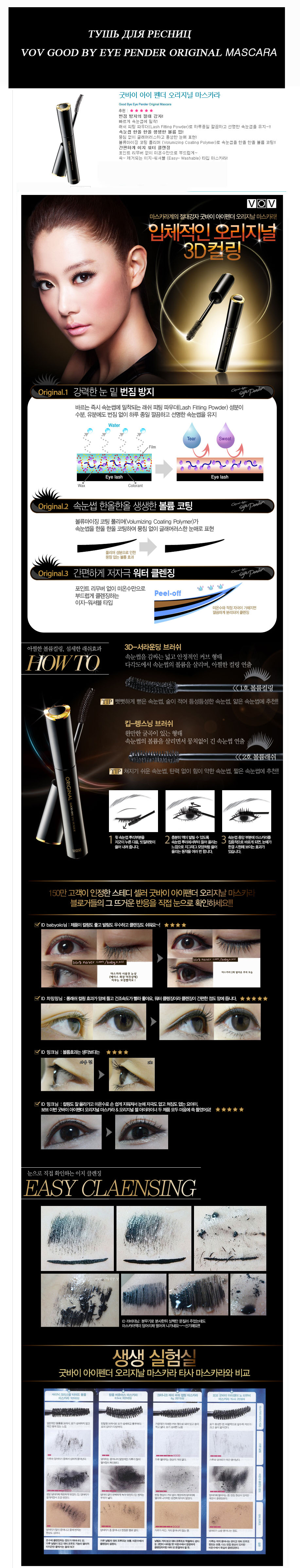 original mascara.jpg