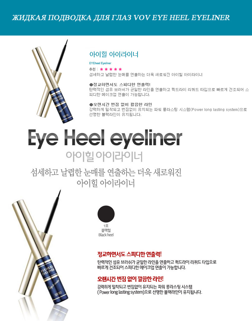 eyeheelline.jpg