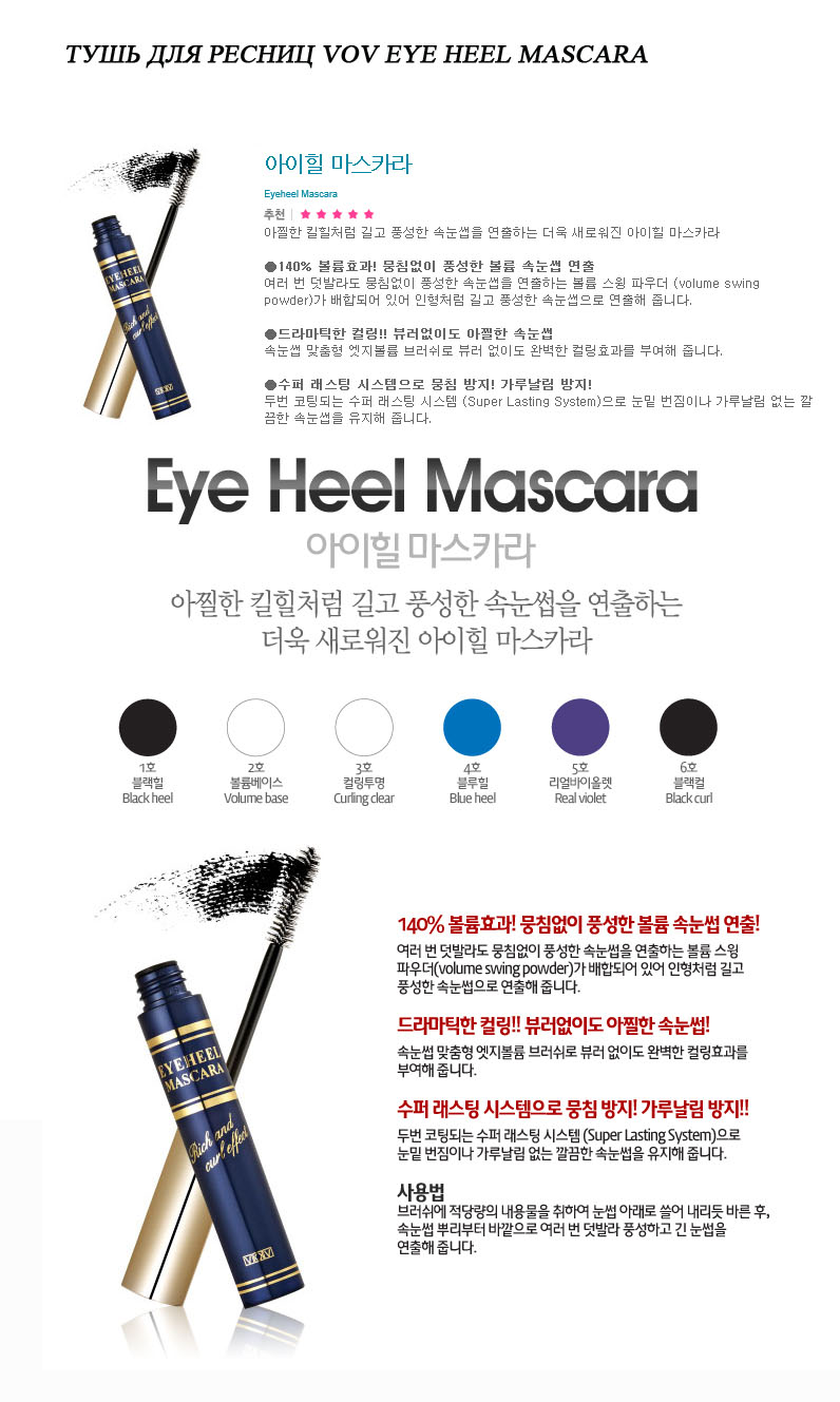 eyeheelmascara.jpg