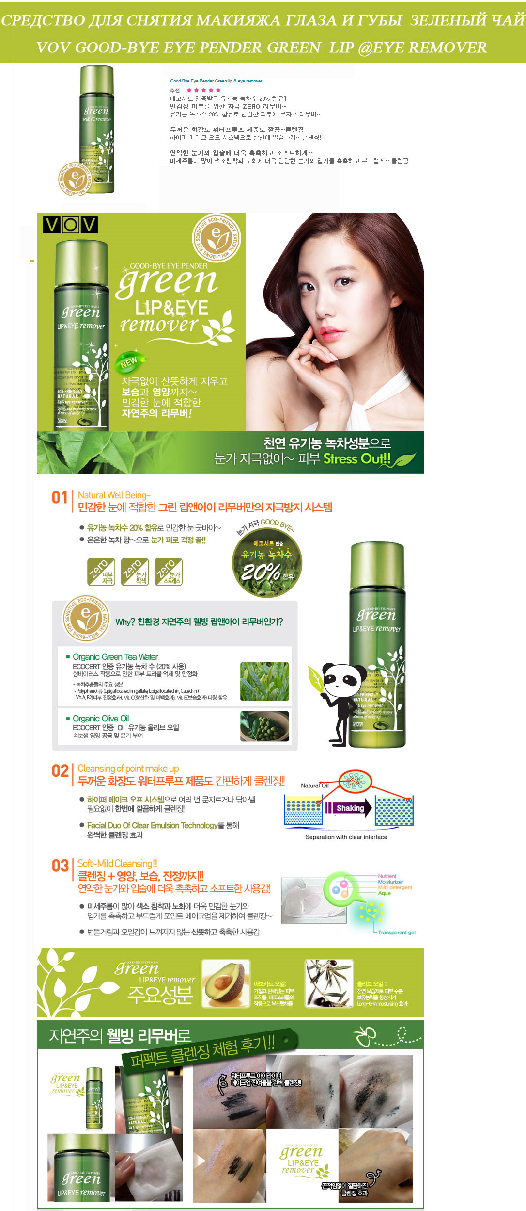 green tea remover.jpg