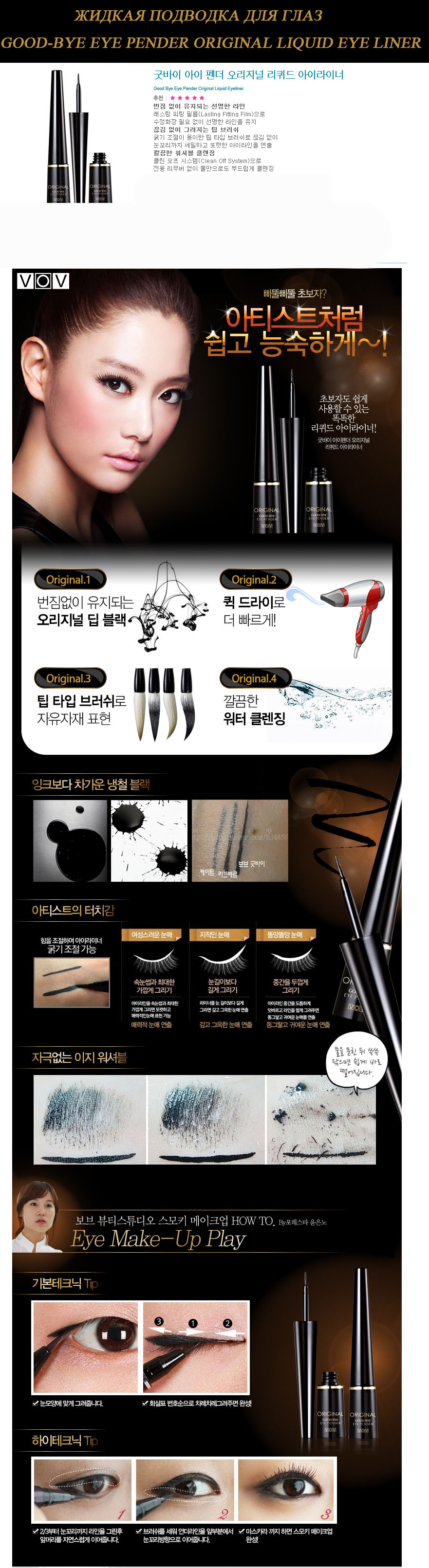 original liquid eyeliner.jpg