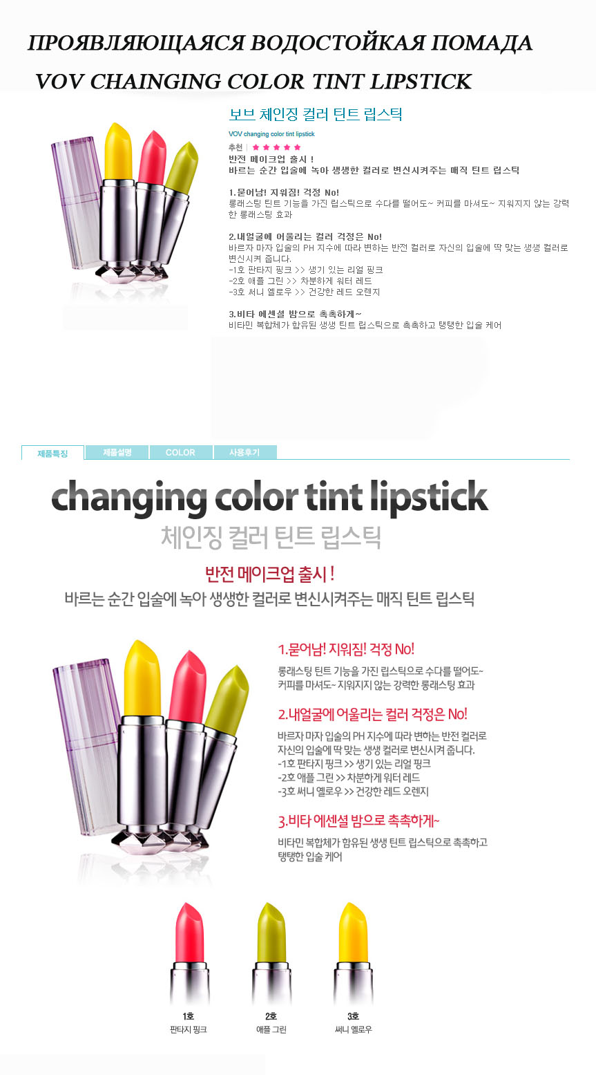 chainging lipstick.jpg