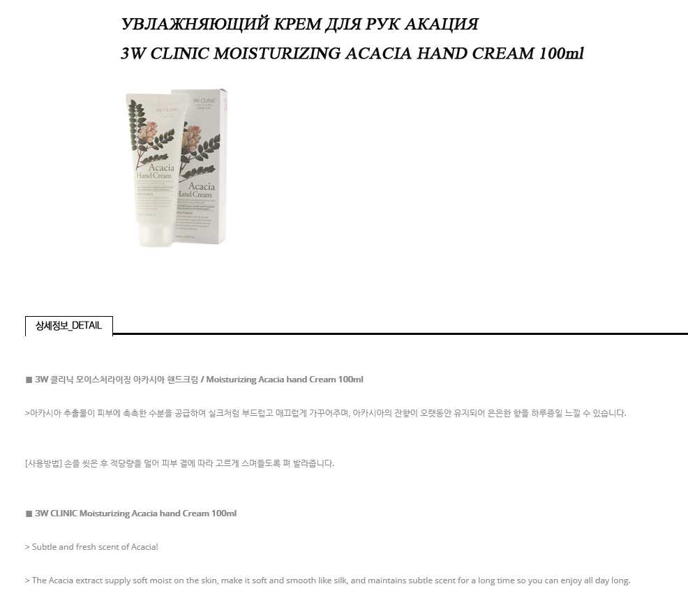 acacia handcream.jpg