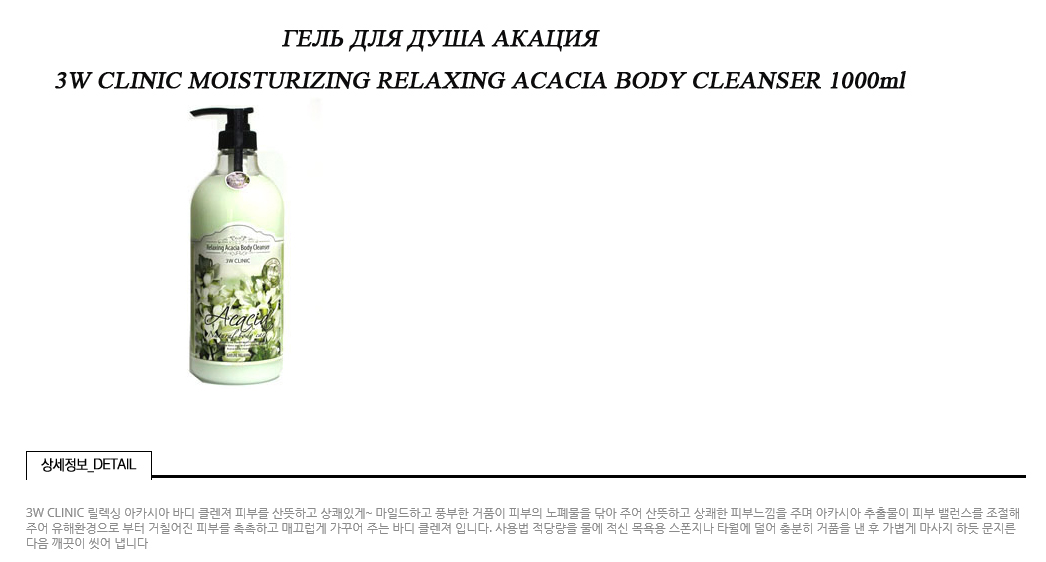 body wash acacia.jpg