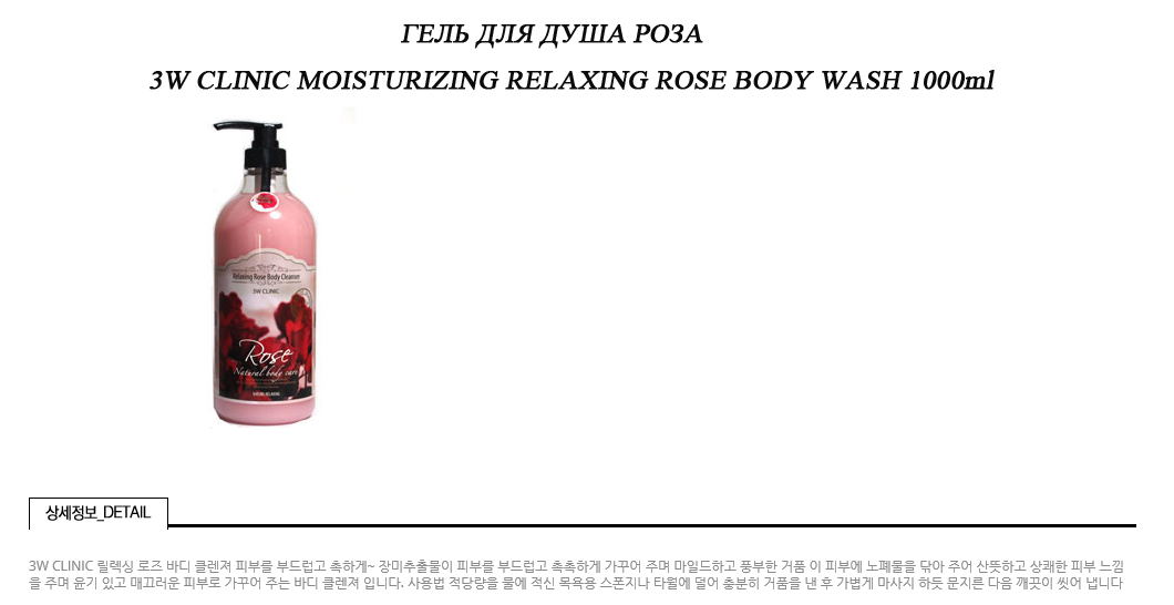 body wash rose.jpg