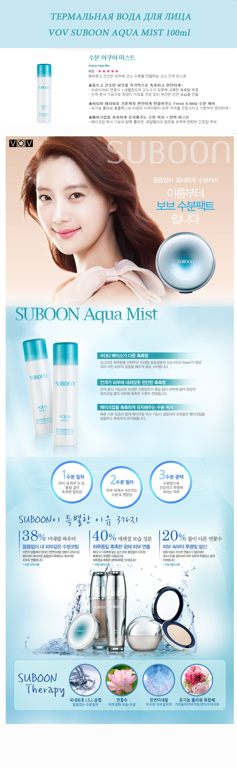 suboon mist.jpg