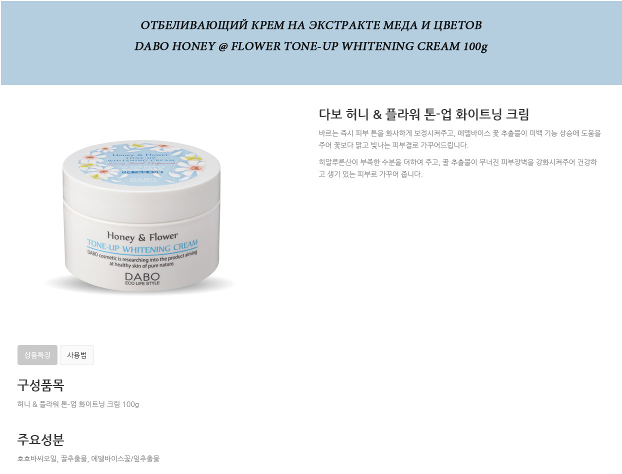 DaboHoneyFlowerToneUpWhiteningCream.jpg