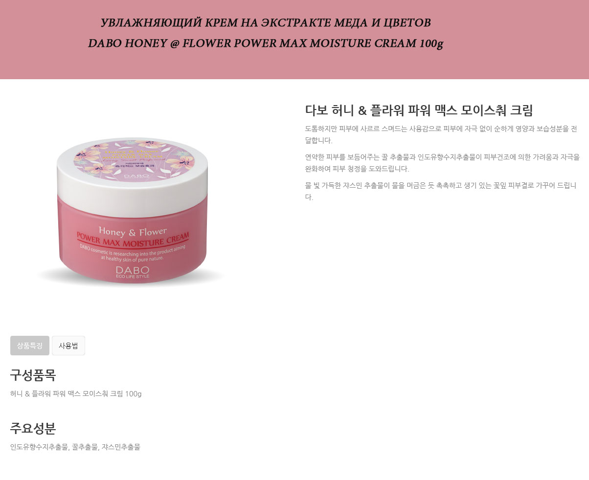 DaboHoneyFlowerPowerMaxMoistureCream.jpg